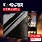 iPad防窥膜苹果ari2/3保护膜mini5/4防偷窥平板电脑pro11贴膜2019款iPadPro屏保9.7寸ipadair偷看10.5/12.9寸