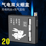 气电二用打火机烟盒20支装创意自动弹烟便携个性刻字超薄防风烟盒