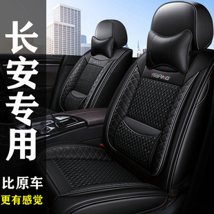 长安CS15/CS75/CS35悦翔V3V5V7逸动专用座套全包夏季冰丝汽车坐垫