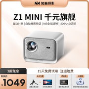 知麻Z1mini 1+16G家用高清1080p智能投影仪家用客厅投墙高清智能语音家庭影院卧室