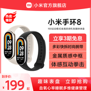 立即购买小米手环8运动健康防水睡眠心率智能手环手表NFC全面屏长续航支付宝支付手环7升级