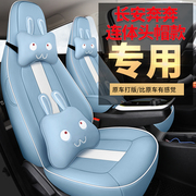 长安奔奔E-star专用座套全包围 汽车坐垫四季网红座垫卡通皮座椅