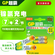 GP超霸7号充电电池 700毫安镍氢低自放电七号电池AAA 2节装