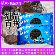 奥利奥饼干碎中号木糠杯奶茶店专用无夹心饼干屑烘焙家用商用400g