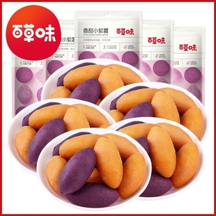 百草味番薯仔108g紫薯仔红薯，地瓜干小甘薯小吃，小零食小紫薯香甜