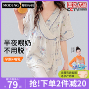 摩登孕妈孕妇纯棉棉纱月子服夏季薄款产后哺乳睡衣待产家居服套装