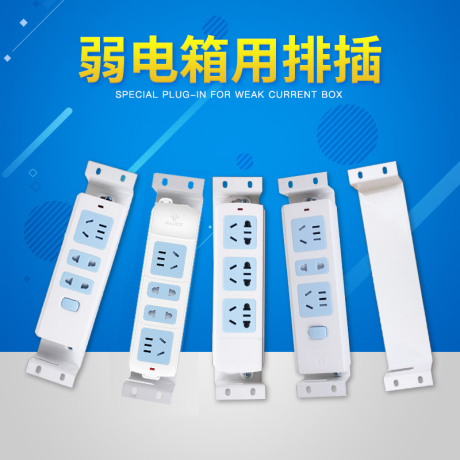 弱电箱 电源