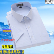 夏季步森牌短袖男装衬衫商务，条纹纯棉免烫正装青中年衬衣