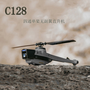c128四通单桨，无副翼直升机仿真侦察机