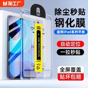 适用ipad钢化膜ipadpro9/10保护air5平板2023无尘10秒贴3/4苹果11寸2021第九代8十款2018贴mini6第10磁吸护眼