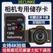 相机储存卡128g内存卡佳能尼康富士索尼松下，专用sd高速单反存储卡