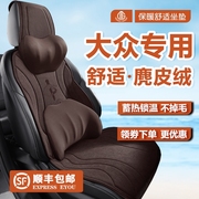 大众朗逸polo冬季汽车坐垫高尔夫7麂皮绒座椅套宝来中国风新座套