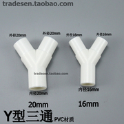 PVC塑料Y型三通 Y三通 叉形水管三通 滴流盒三通接头 16mm/20mm