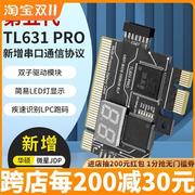 电脑主板检测卡故障，诊断卡台式机，测试卡多功能pci-elpc-debug