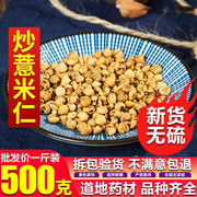 炒熟大薏米仁500g苡仁炒赤小豆红豆芡实茶可磨粉