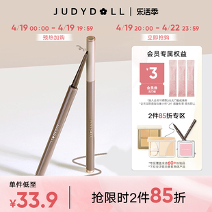 跨品2件85折judydoll橘朵砍，眼线胶笔顺滑防水不晕染持久