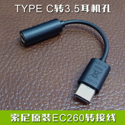 索尼typec耳机转接头，转3.5mm接口圆孔，安卓手机音频转换线