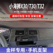 13款金杯小海狮x3021款t32t3015款t30t32海狮3手机车载支架