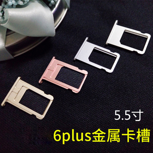 SAIWK适用于苹果6p手机卡托iphone6plus金属卡槽6代6Plus sim卡套 5.5寸ip6p手机专用4色可选