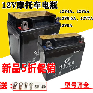 钻豹摩托车电瓶免维护蓄电池，通用踏板车弯梁车12v7a5a9a6.5干电池