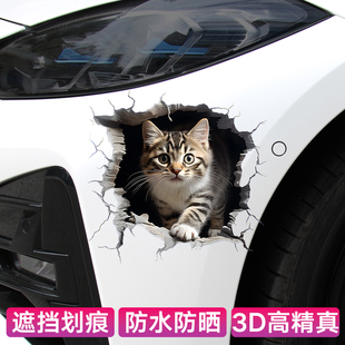 个性宠物猫咪车贴抓痕汽车贴纸车身划痕遮挡贴摩托车3D卡通贴防水