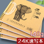 24K速写本手提小画家宝轩140g牛卡线环素描本小号美术本速写素本环装本新品学生图画本32张马克笔本