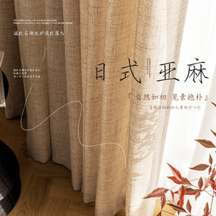 日式麻纱窗帘透光不透人客厅，阳台原木色茶室，餐厅轻奢复古遮阳窗纱