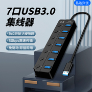 usb3.0扩展器hub多口集线器外接鼠标键盘u盘笔记本电脑台式机主机机箱，扩展坞多口充电插座带电源供电一拖七