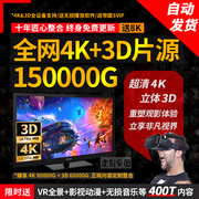 4k高清电视机影片电影资源高清液晶电视机3d电视机，4k超高清电影资