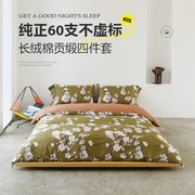 日式风黄绿色樱花60支贡缎长绒棉纯棉床上四件套床上用品可改床笠