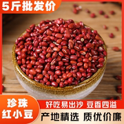 红小豆农家自产红豆蜜豆五谷杂粮红豆薏米非赤小豆