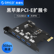 orico奥睿科pci-e转四口usb3.0扩展卡macpro，扩展转接卡免驱frescofl1100芯片串口台式机机箱转接卡