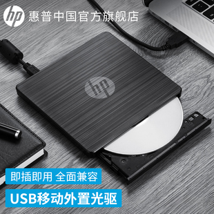 hp惠普外置光驱盒dvd刻录机台式笔记本，电脑外接usb移动光盘cd碟器