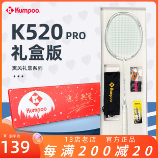 熏风k520pro羽毛球拍套装k520礼盒，版七夕情人节，节日礼物薰风单拍