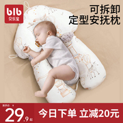 婴儿定型枕头纠正头型宝宝躺睡神器0-6月1岁新生儿安抚防惊跳抱枕