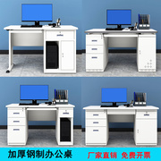 加厚1.2米钢制办公桌子职员，办公桌椅铁皮，办公电脑桌1.4单人办公桌
