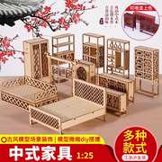 diy手工沙盘建筑室内户型设计制作材料木质拼装模型中式家具 1 25
