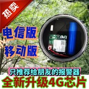 4G夹子报警器户外远程自动打电话深山蜂箱果园定位防水防盗