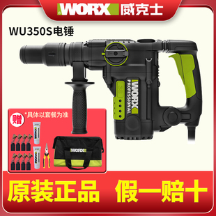威克士WU350S电锤电镐两用工业级大功率混凝土打孔钻墙锤钻两用