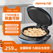九阳电饼铛双面加热煎烤机早餐烙饼烤盘可拆洗抗菌煎饼机gk565