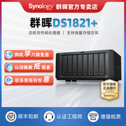 Synology群晖NAS网络存储服务器DS1821+企业办公升级万兆8盘位文件私有云盘机箱机局域网群辉数据共享器