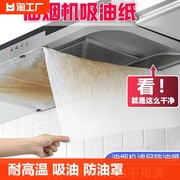 抽油烟机过滤网吸油纸棉耐高温防油罩厨房灶台通用挡防油贴纸清洁