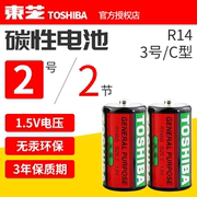 TOSHIBA东芝2号电池二号14G R14碳性耐用二号电池R14P儿童玩具面包超人花洒C号3号电池C型碳性1.5v不可充电池