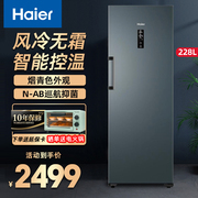 Haier/海尔 228升立式冰柜家用小型商用大容量风冷无霜冷藏冷冻柜