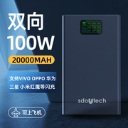 100W大功率充电宝适用于一加VIVO80W三星45W快充华为88w小米闪充
