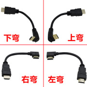 HDMI上下左右弯头侧弯90度直角标准HDMI高清4K视频线15厘米短