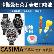 适用于卡斯曼casima手表，进口瑞士电池型号，st8023820281028210
