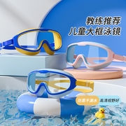 儿童泳镜男童女童游泳眼镜防水防雾高清大(高清大)框，潜水镜泳帽专业套装备