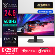 IC显示器24.5英寸400Hz/360Hz显示屏ips电脑电竞高清液晶屏幕