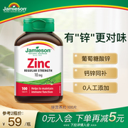 Jamieson健美生加拿大zinc进口钙镁锌片100片葡萄糖酸男补锌
